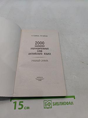 2000 Most Useful English Words
