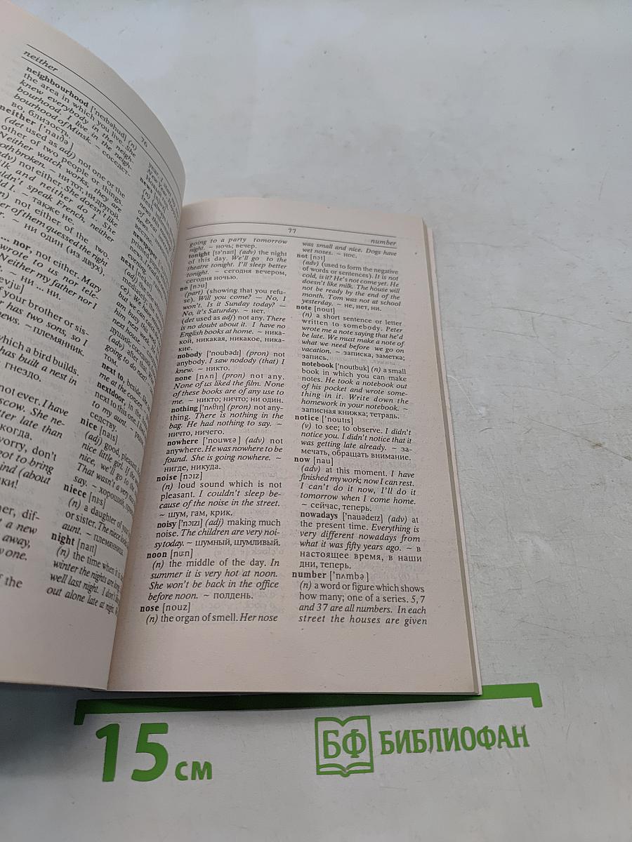 2000 Most Useful English Words