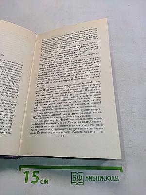 Собрание сочинений в 13 томах. Том 6