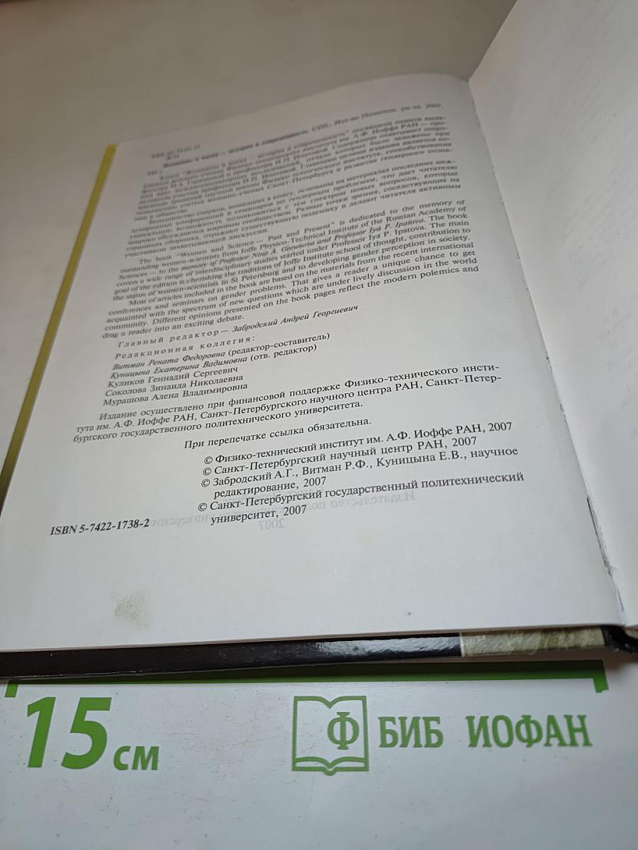 Женщины и наука – история и современность