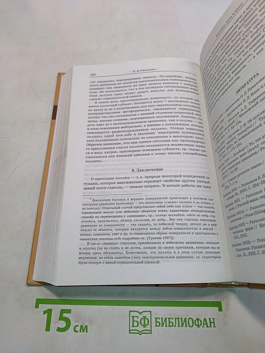 Логический анализ языка. Космос и хаос: Концептуальные поля порядка и беспорядка