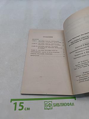 Числовые ребусы