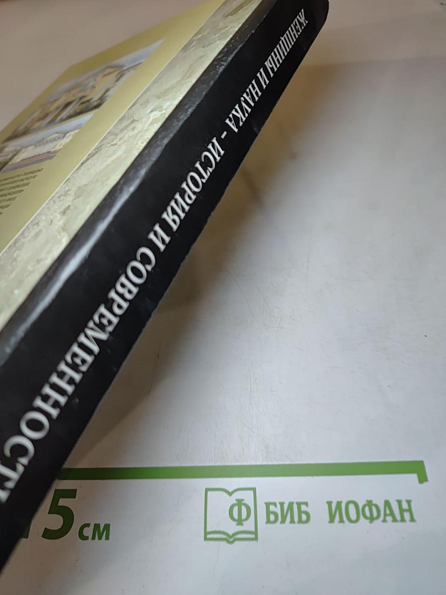 Женщины и наука – история и современность