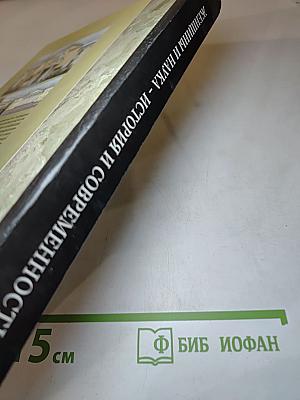 Женщины и наука – история и современность