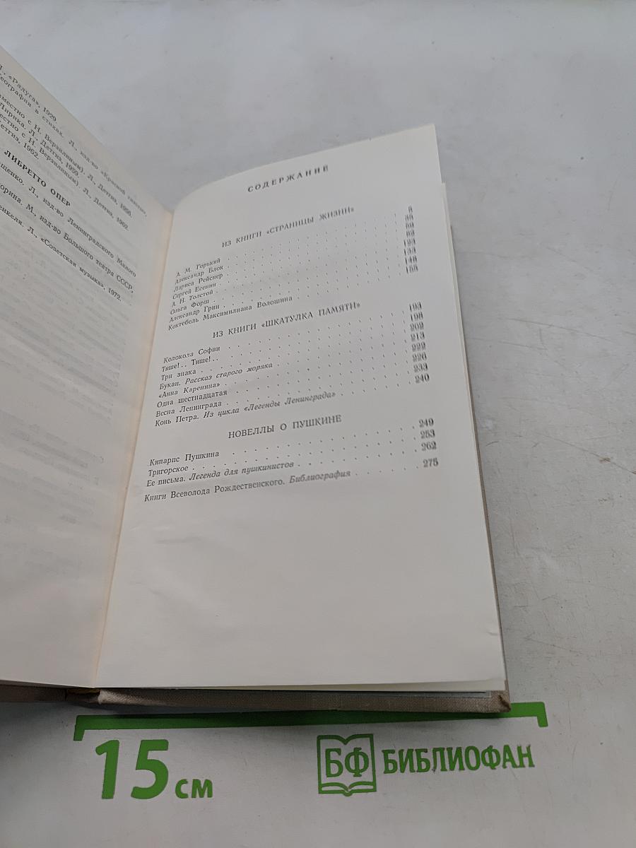 Избранное. Том 2. Проза