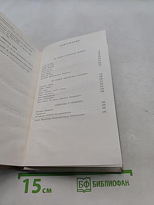 Избранное. Том 2. Проза