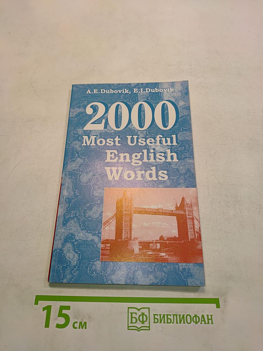 2000 Most Useful English Words