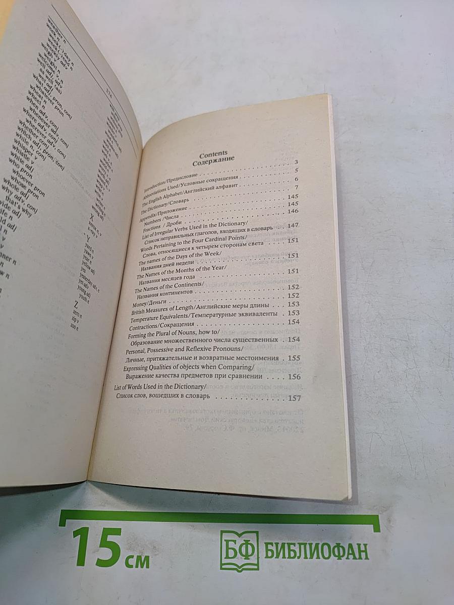 2000 Most Useful English Words