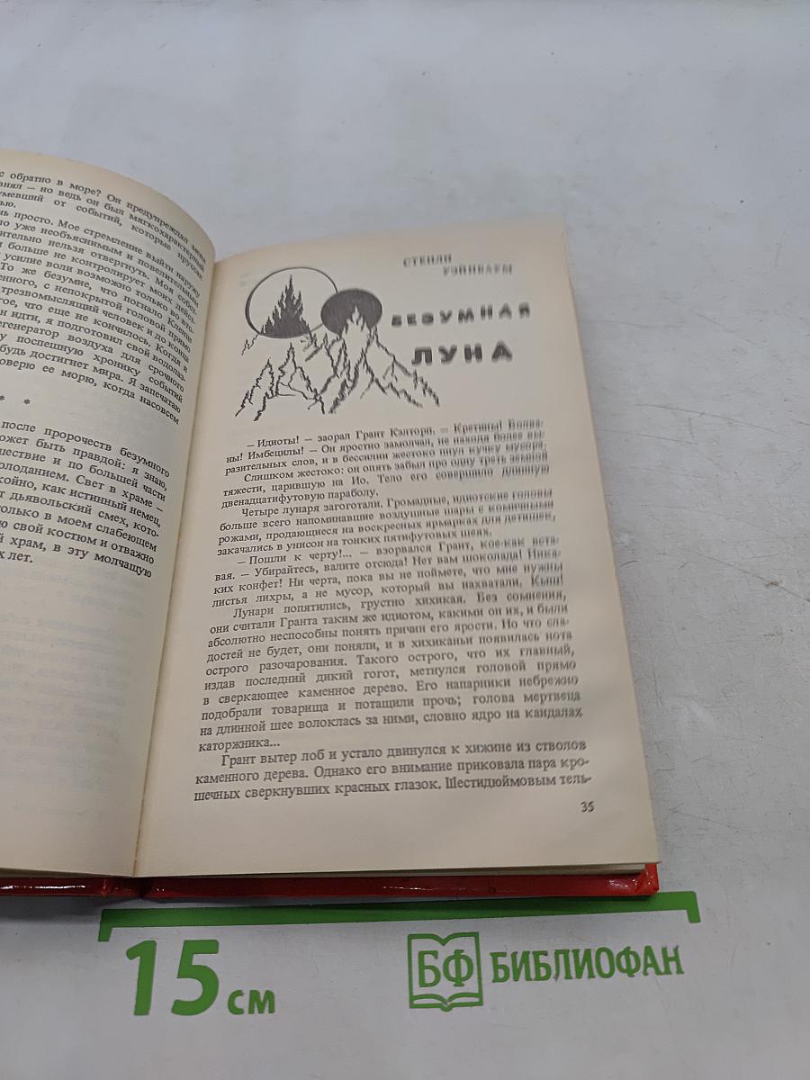 Безумная луна