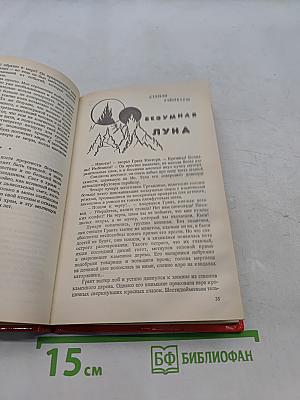 Безумная луна