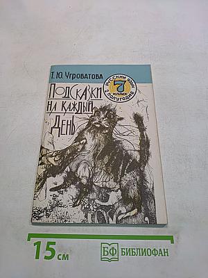 Подсказки на каждый день. Русский язык в уроке в 7 классе, 2-е полугодие