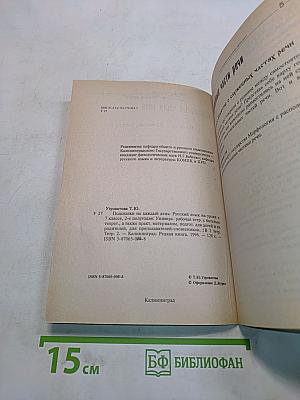 Подсказки на каждый день. Русский язык в уроке в 7 классе, 2-е полугодие
