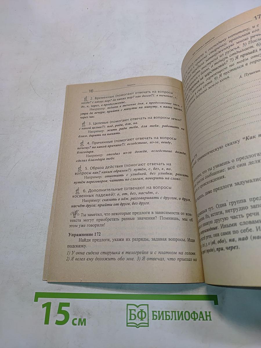 Подсказки на каждый день. Русский язык в уроке в 7 классе, 2-е полугодие