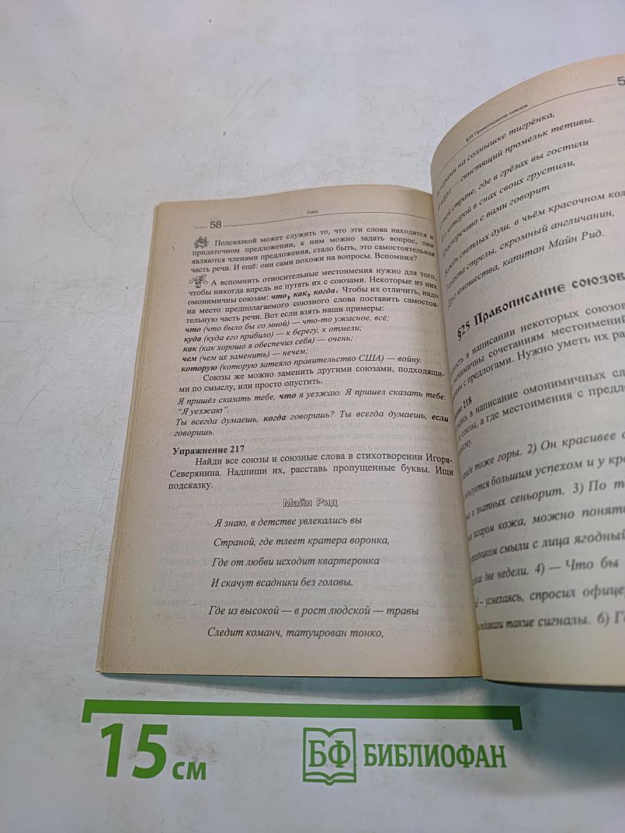 Подсказки на каждый день. Русский язык в уроке в 7 классе, 2-е полугодие