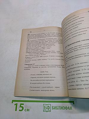Подсказки на каждый день. Русский язык в уроке в 7 классе, 2-е полугодие