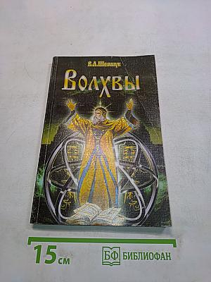 Волхвы