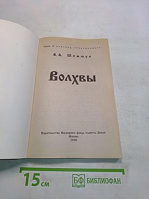 Волхвы