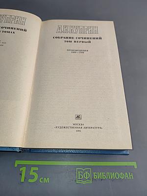 Собрание сочинений. Том первый