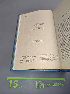 Собрание сочинений. Том первый