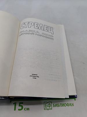 Стрелец