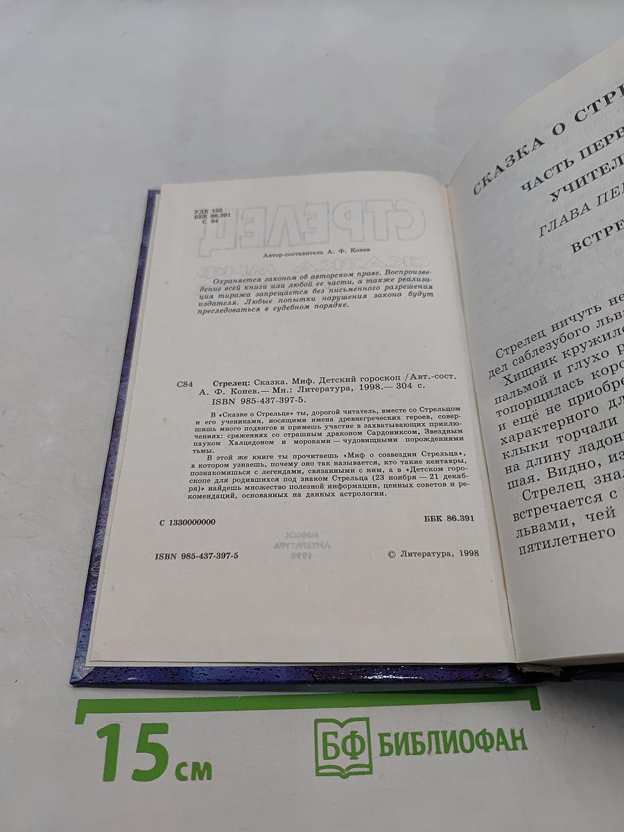 Стрелец