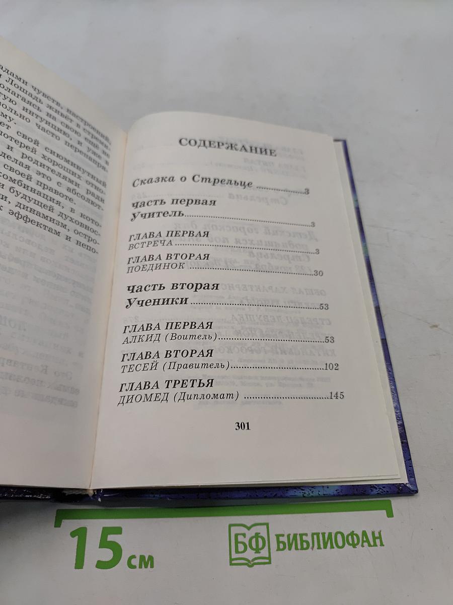 Стрелец