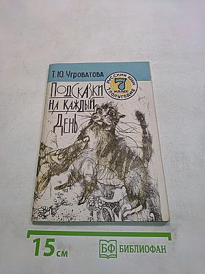Подсказки на каждый день. Русский язык. Рабочая тетрадь на уроке в седьмом классе. 1-е полугодие. Тетрадь 1