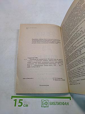 Подсказки на каждый день. Русский язык. Рабочая тетрадь на уроке в седьмом классе. 1-е полугодие. Тетрадь 1