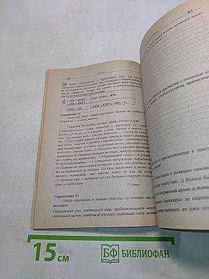 Подсказки на каждый день. Русский язык. Рабочая тетрадь на уроке в седьмом классе. 1-е полугодие. Тетрадь 1
