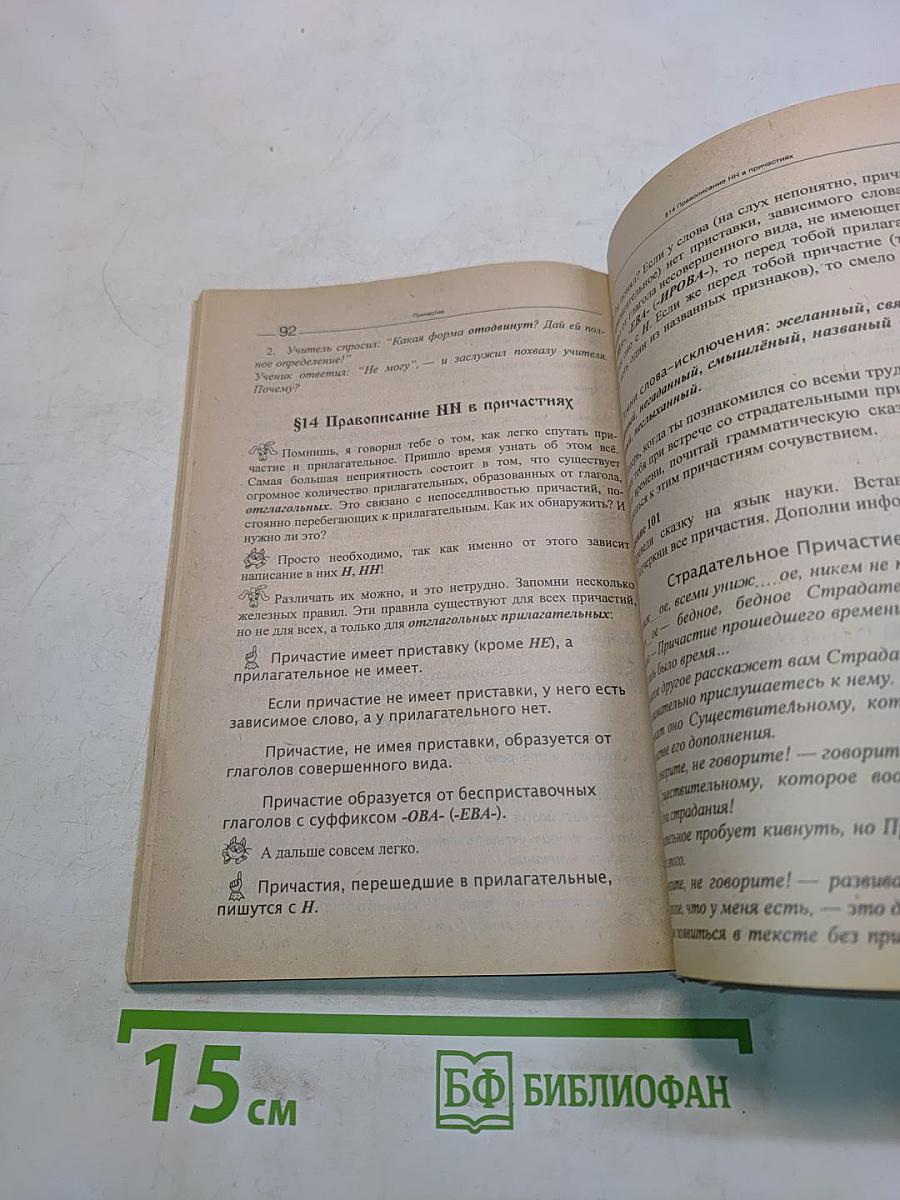 Подсказки на каждый день. Русский язык. Рабочая тетрадь на уроке в седьмом классе. 1-е полугодие. Тетрадь 1