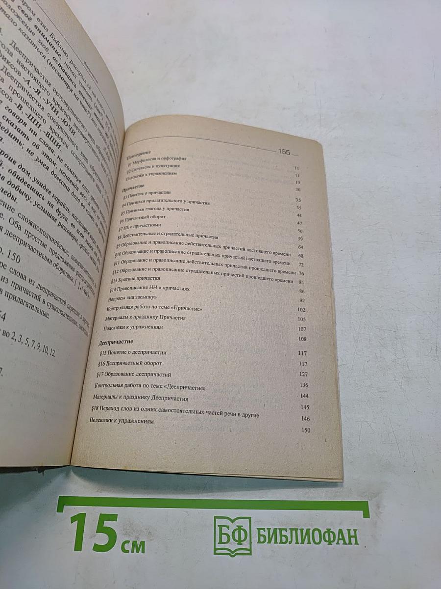 Подсказки на каждый день. Русский язык. Рабочая тетрадь на уроке в седьмом классе. 1-е полугодие. Тетрадь 1