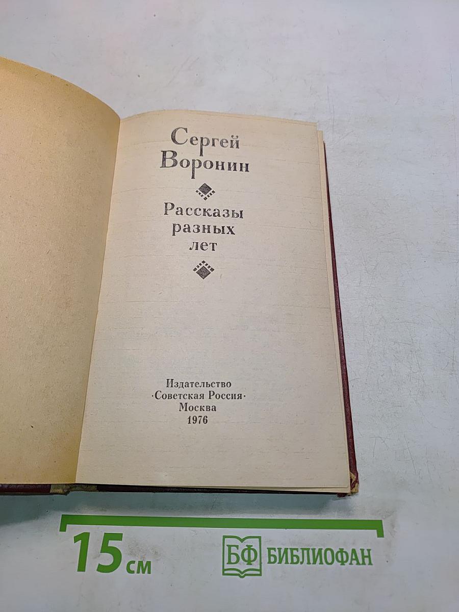 Рассказы разных лет