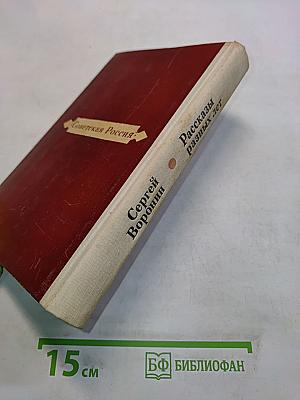 Рассказы разных лет
