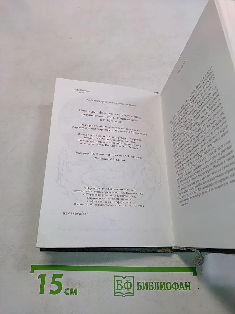 Пять веков французской лирической поэзии