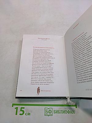 Пять веков французской лирической поэзии