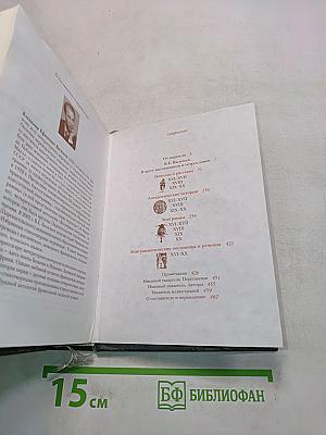 Пять веков французской лирической поэзии