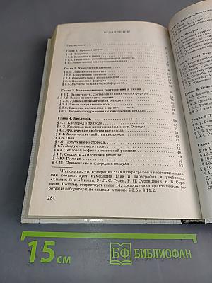 Химия. Вопросы, задачи, упражнения. 8-9 классы
