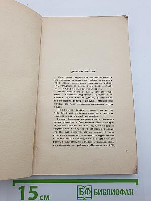 Ваш специальный корреспондент встретился...
