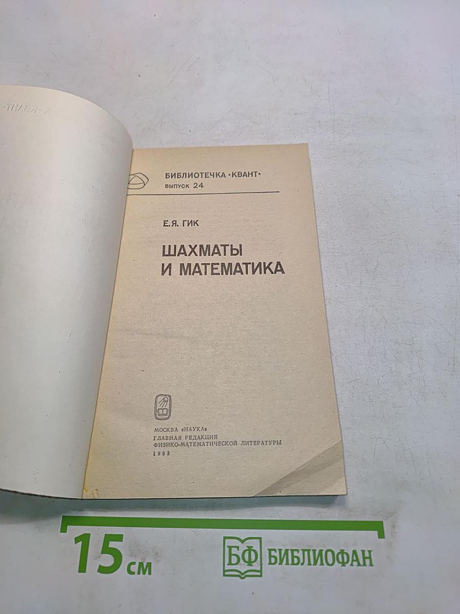 Шахматы и математика