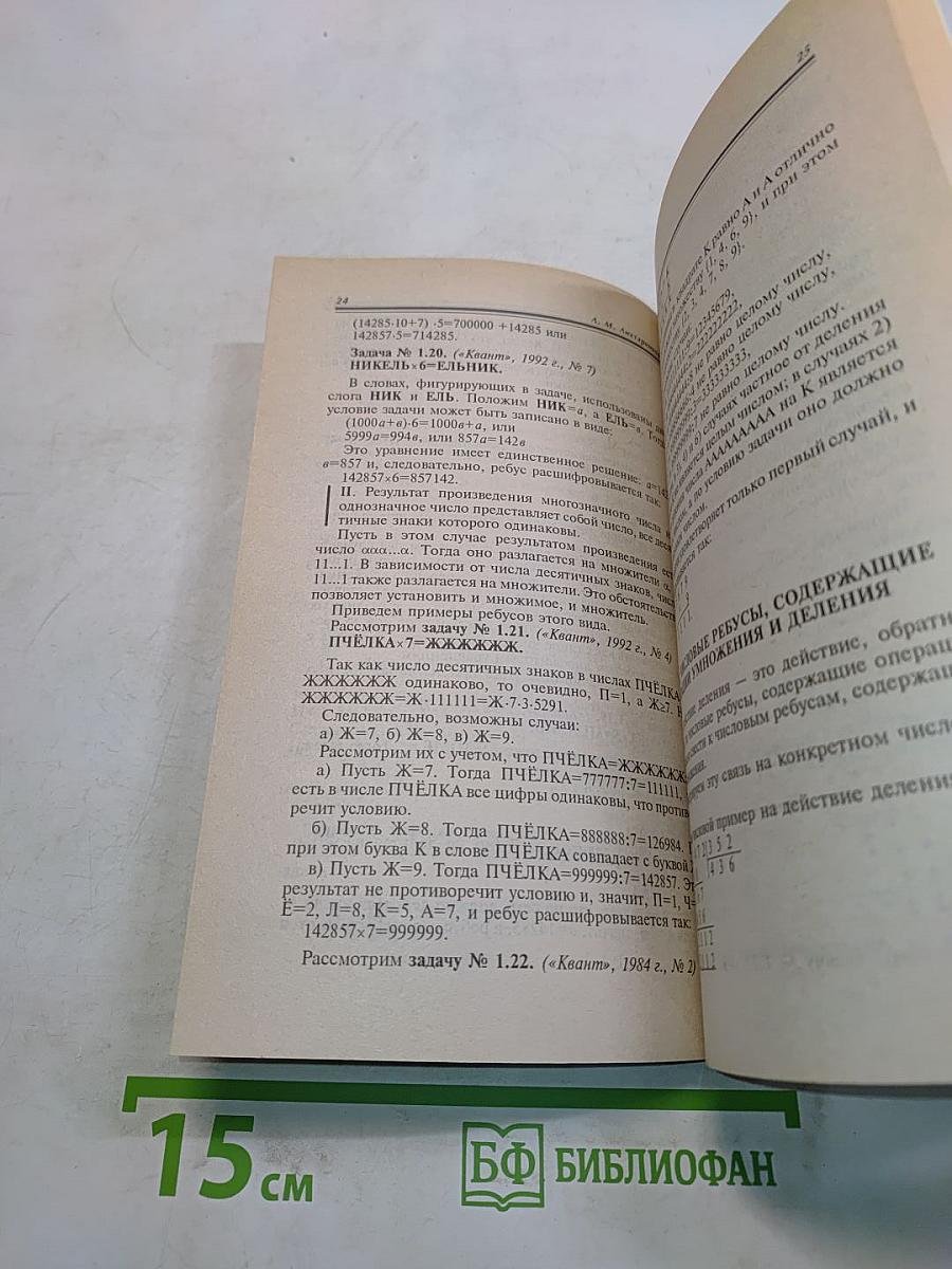 Числовые ребусы и способы их решения