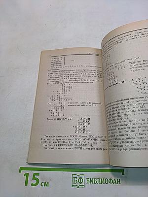 Числовые ребусы и способы их решения