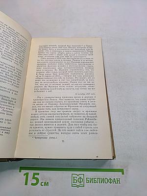 Стендаль. Собрание сочинений в пятнадцати томах. Том десятый