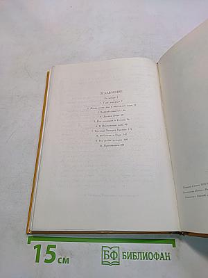 Завещание Николая II. Часть первая