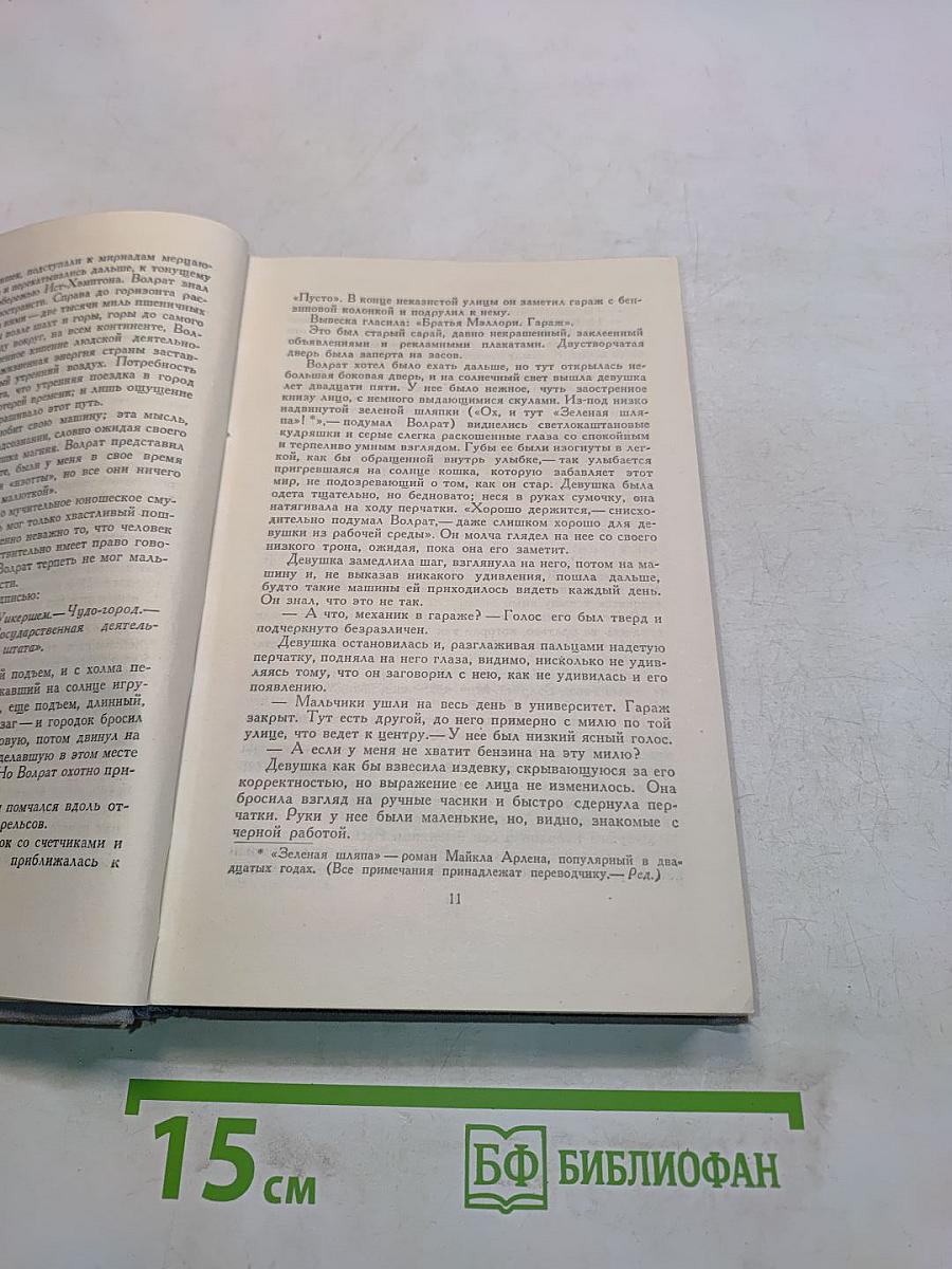 Брат мой, враг мой. Книга первая