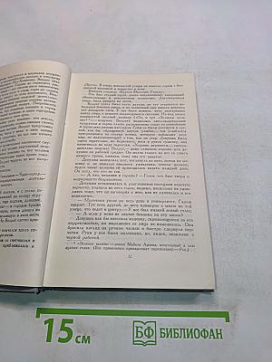 Брат мой, враг мой. Книга первая