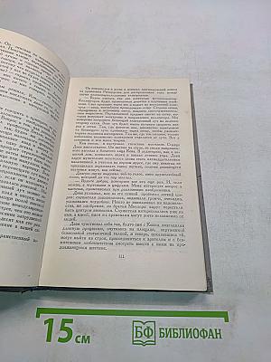 Брат мой, враг мой. Книга первая
