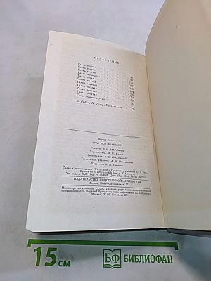 Брат мой, враг мой. Книга первая
