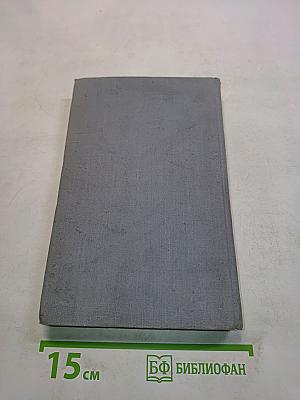 Брат мой, враг мой. Книга первая