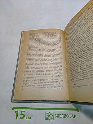Основы трудового законодательства СССР