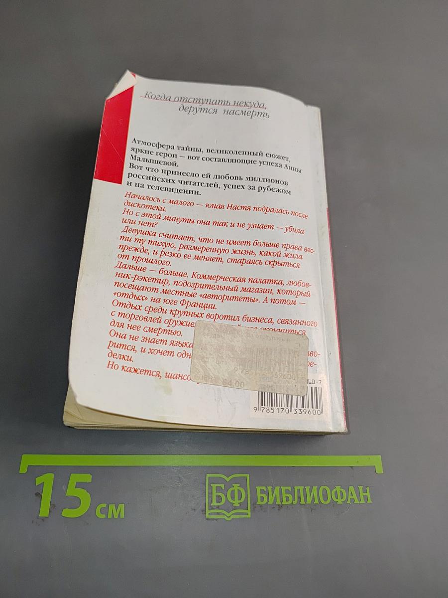 Когда отступать некуда, дерутся насмерть